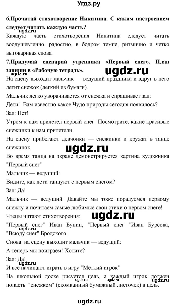 ГДЗ (Решебник №1 к учебнику 2018) по литературе 3 класс Климанова Л.Ф. / часть 1. страница / 71(продолжение 3)