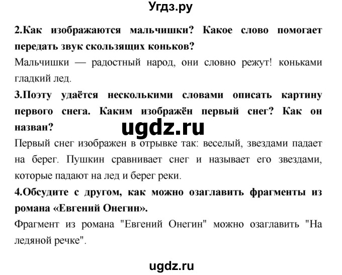 ГДЗ (Решебник №1 к учебнику 2018) по литературе 3 класс Климанова Л.Ф. / часть 1. страница / 87(продолжение 2)