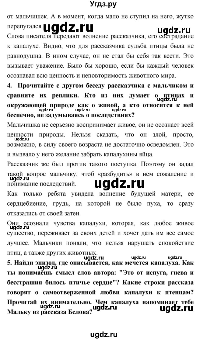 ГДЗ (Решебник №1 к учебнику 2018) по литературе 3 класс Климанова Л.Ф. / часть 2. страница / 101(продолжение 2)