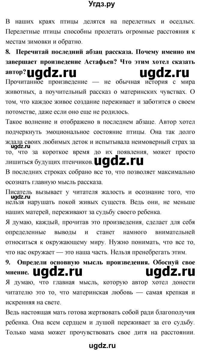 ГДЗ (Решебник №1 к учебнику 2018) по литературе 3 класс Климанова Л.Ф. / часть 2. страница / 102(продолжение 2)