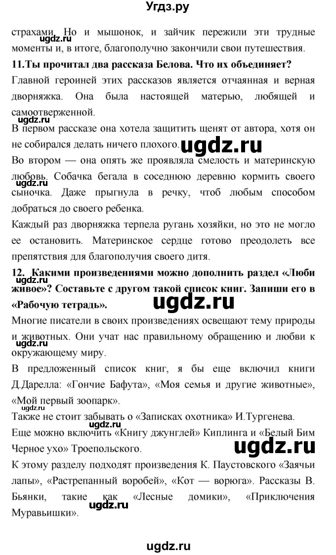 ГДЗ (Решебник №1 к учебнику 2018) по литературе 3 класс Климанова Л.Ф. / часть 2. страница / 108(продолжение 4)