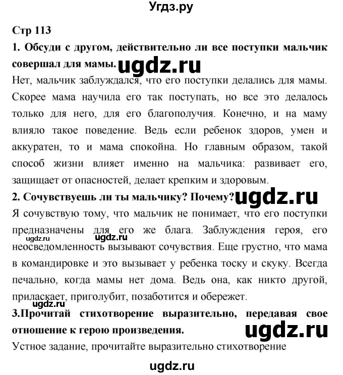 ГДЗ (Решебник №1 к учебнику 2018) по литературе 3 класс Климанова Л.Ф. / часть 2. страница / 113