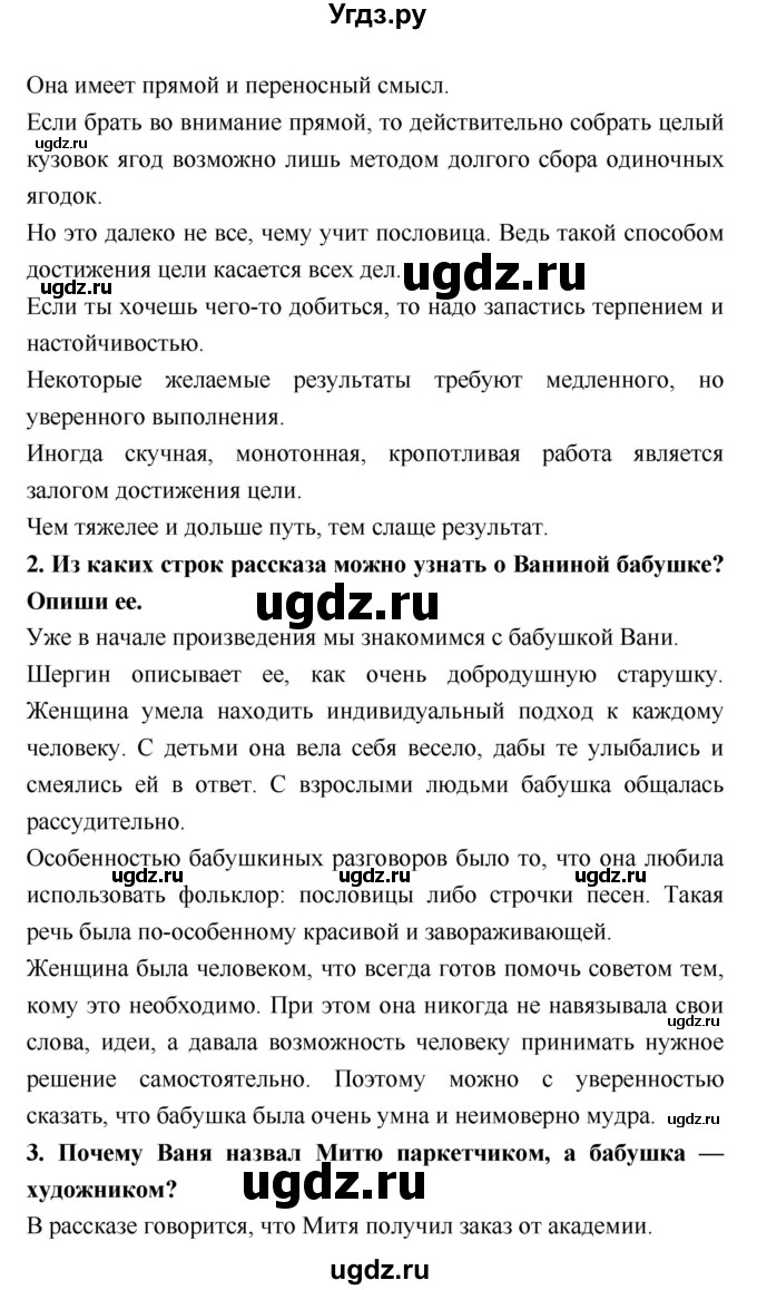 ГДЗ (Решебник №1 к учебнику 2018) по литературе 3 класс Климанова Л.Ф. / часть 2. страница / 128(продолжение 2)