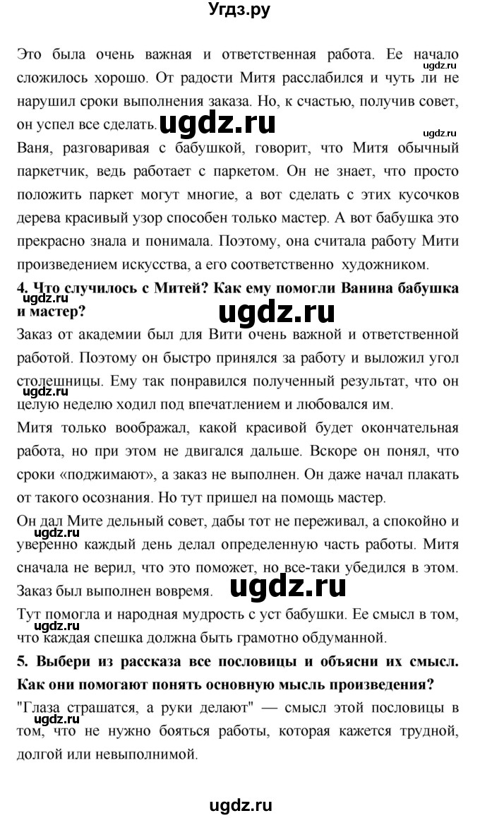 ГДЗ (Решебник №1 к учебнику 2018) по литературе 3 класс Климанова Л.Ф. / часть 2. страница / 128(продолжение 3)