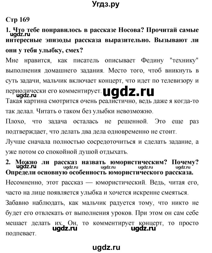 ГДЗ (Решебник №1 к учебнику 2018) по литературе 3 класс Климанова Л.Ф. / часть 2. страница / 169