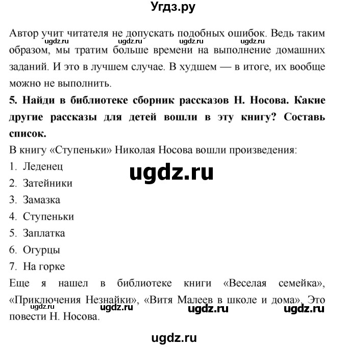 ГДЗ (Решебник №1 к учебнику 2018) по литературе 3 класс Климанова Л.Ф. / часть 2. страница / 169(продолжение 4)