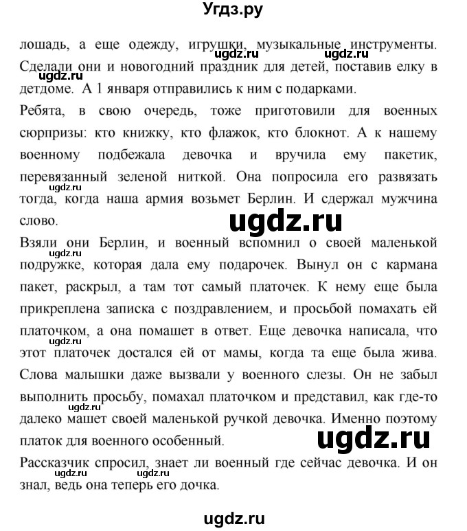 ГДЗ (Решебник №1 к учебнику 2018) по литературе 3 класс Климанова Л.Ф. / часть 2. страница / 178(продолжение 2)