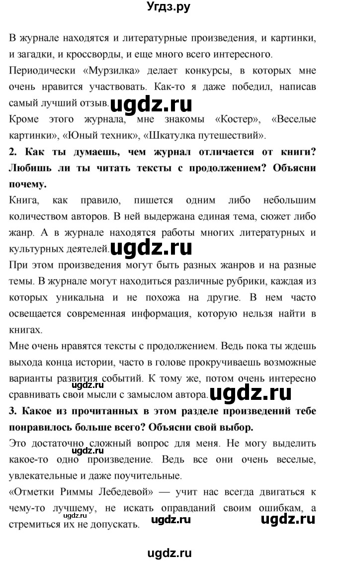 ГДЗ (Решебник №1 к учебнику 2018) по литературе 3 класс Климанова Л.Ф. / часть 2. страница / 188(продолжение 2)