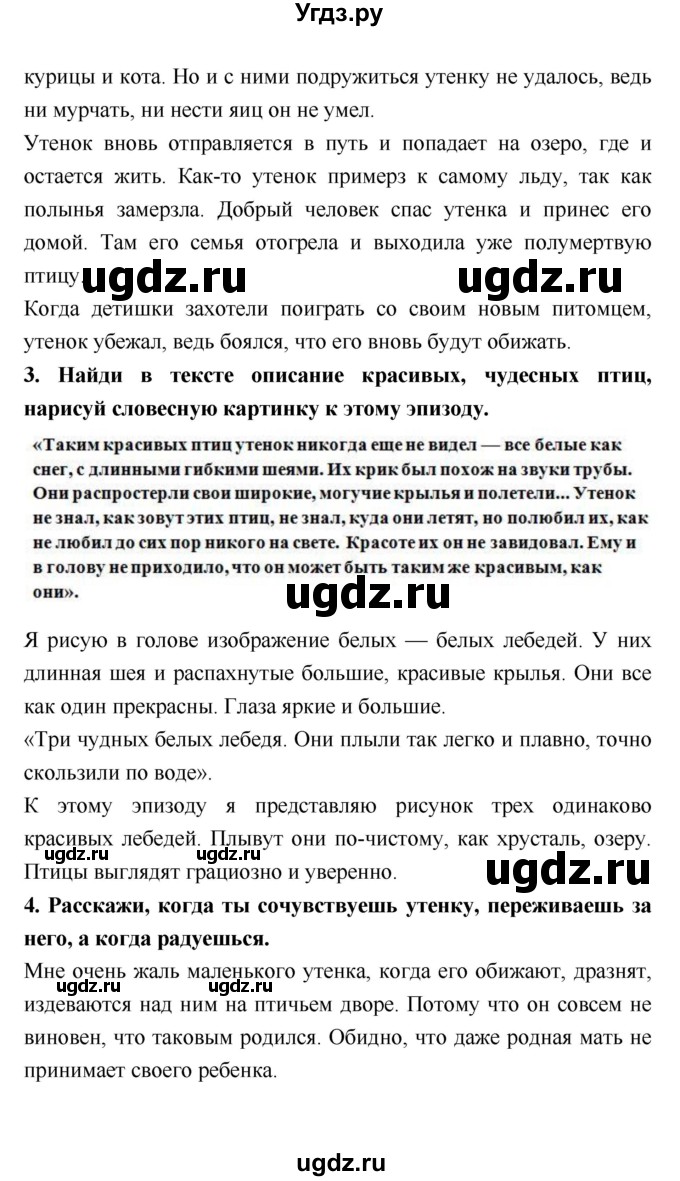 ГДЗ (Решебник №1 к учебнику 2018) по литературе 3 класс Климанова Л.Ф. / часть 2. страница / 214(продолжение 2)