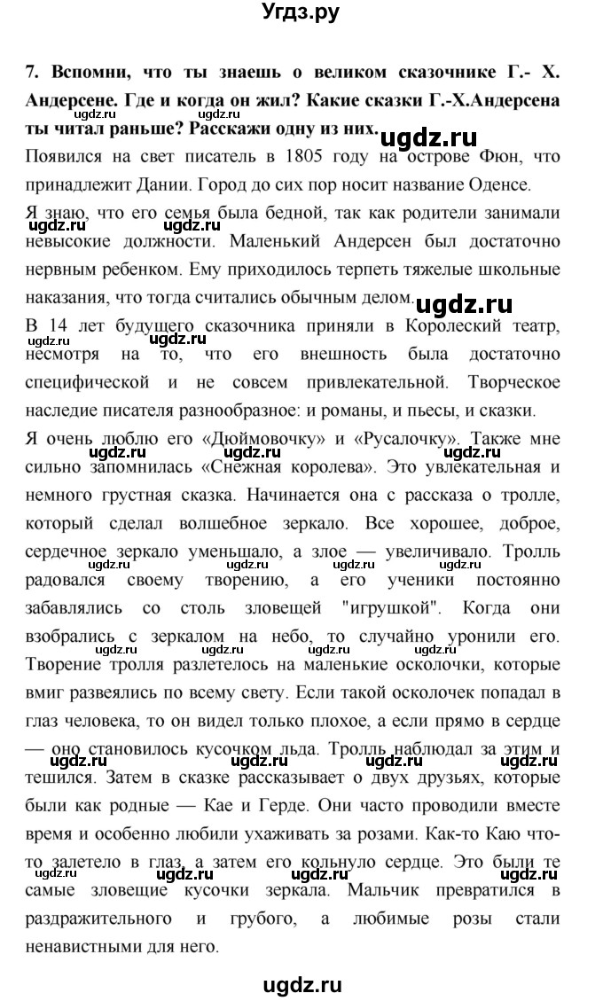ГДЗ (Решебник №1 к учебнику 2018) по литературе 3 класс Климанова Л.Ф. / часть 2. страница / 215(продолжение 3)