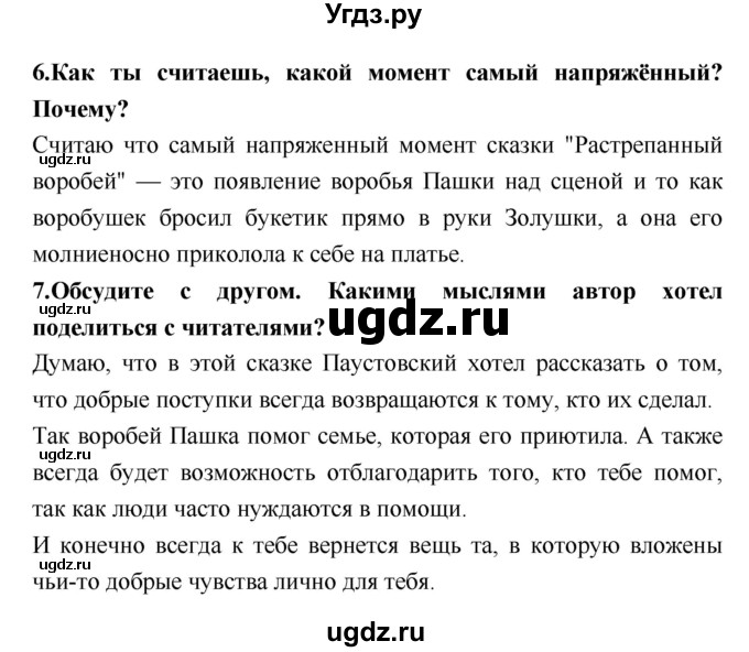 ГДЗ (Решебник №1 к учебнику 2018) по литературе 3 класс Климанова Л.Ф. / часть 2. страница / 24(продолжение 3)