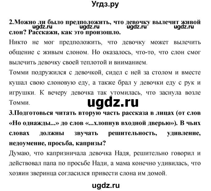 ГДЗ (Решебник №1 к учебнику 2018) по литературе 3 класс Климанова Л.Ф. / часть 2. страница / 40(продолжение 2)