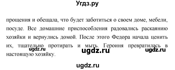 ГДЗ (Решебник №1 к учебнику 2018) по литературе 3 класс Климанова Л.Ф. / часть 2. страница / 44(продолжение 2)