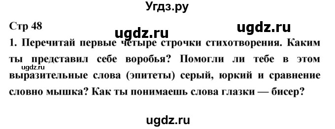 ГДЗ (Решебник №1 к учебнику 2018) по литературе 3 класс Климанова Л.Ф. / часть 2. страница / 48