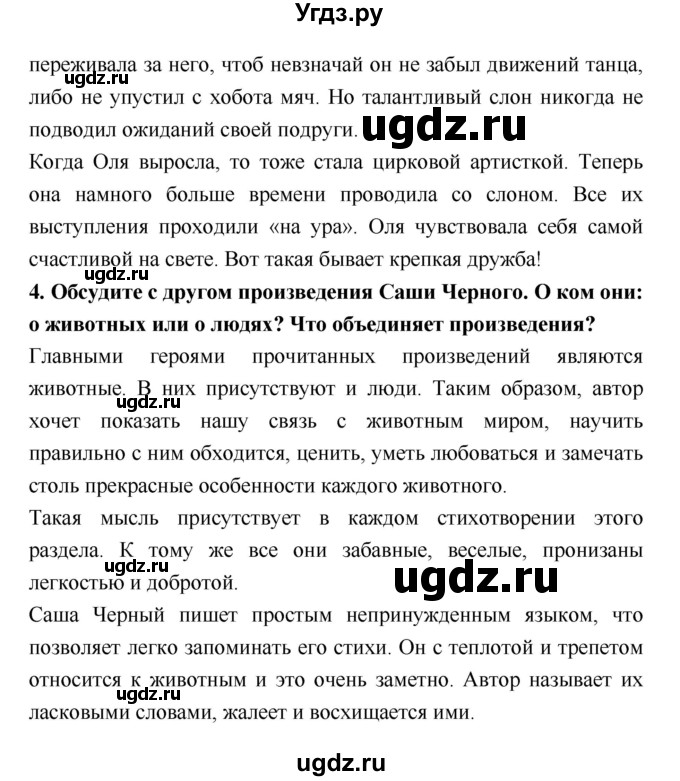 ГДЗ (Решебник №1 к учебнику 2018) по литературе 3 класс Климанова Л.Ф. / часть 2. страница / 49(продолжение 2)