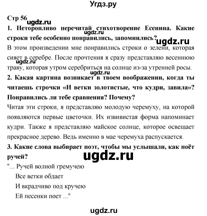 ГДЗ (Решебник №1 к учебнику 2018) по литературе 3 класс Климанова Л.Ф. / часть 2. страница / 56