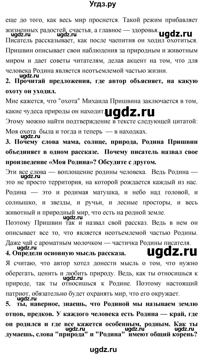 ГДЗ (Решебник №1 к учебнику 2018) по литературе 3 класс Климанова Л.Ф. / часть 2. страница / 59(продолжение 2)