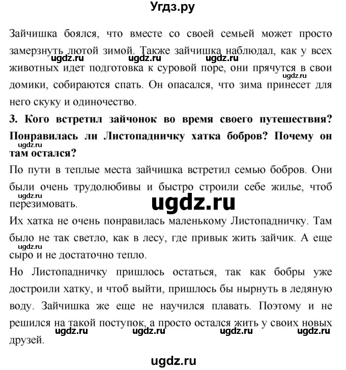 ГДЗ (Решебник №1 к учебнику 2018) по литературе 3 класс Климанова Л.Ф. / часть 2. страница / 66(продолжение 2)