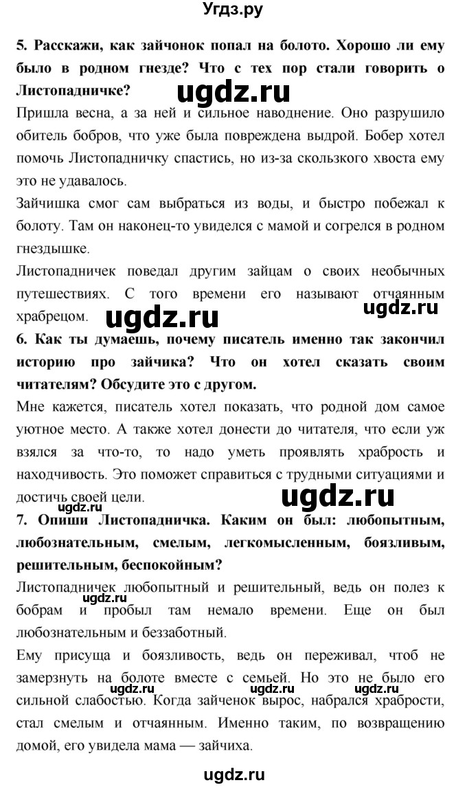 ГДЗ (Решебник №1 к учебнику 2018) по литературе 3 класс Климанова Л.Ф. / часть 2. страница / 67(продолжение 2)