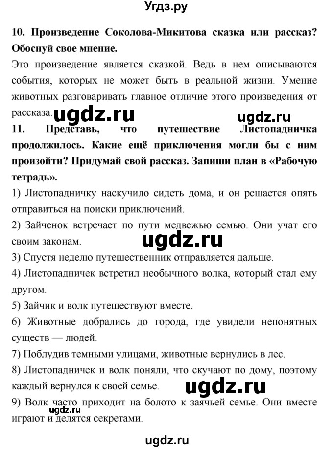 ГДЗ (Решебник №1 к учебнику 2018) по литературе 3 класс Климанова Л.Ф. / часть 2. страница / 67(продолжение 5)