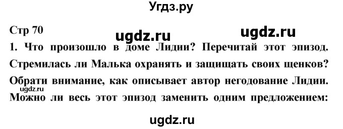 ГДЗ (Решебник №1 к учебнику 2018) по литературе 3 класс Климанова Л.Ф. / часть 2. страница / 70