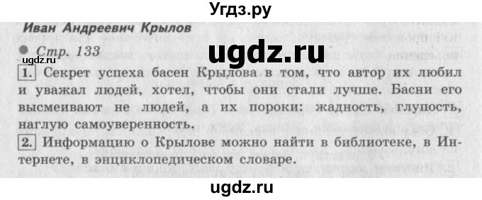 ГДЗ (Решебник №2 к учебнику 2018) по литературе 3 класс Климанова Л.Ф. / часть 1. страница / 133