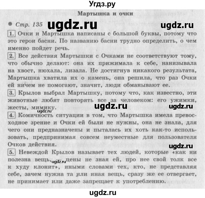 ГДЗ (Решебник №2 к учебнику 2018) по литературе 3 класс Климанова Л.Ф. / часть 1. страница / 135