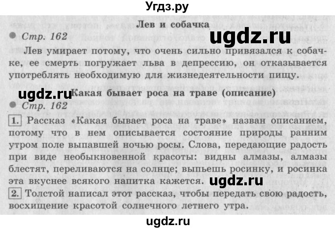 ГДЗ (Решебник №2 к учебнику 2018) по литературе 3 класс Климанова Л.Ф. / часть 1. страница / 162