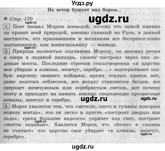 ГДЗ (Решебник №2 к учебнику 2018) по литературе 3 класс Климанова Л.Ф. / часть 1. страница / 170