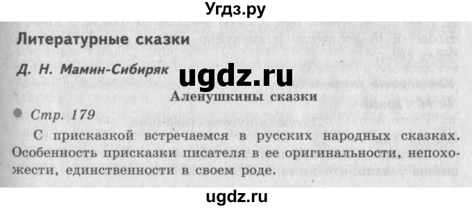 ГДЗ (Решебник №2 к учебнику 2018) по литературе 3 класс Климанова Л.Ф. / часть 1. страница / 182