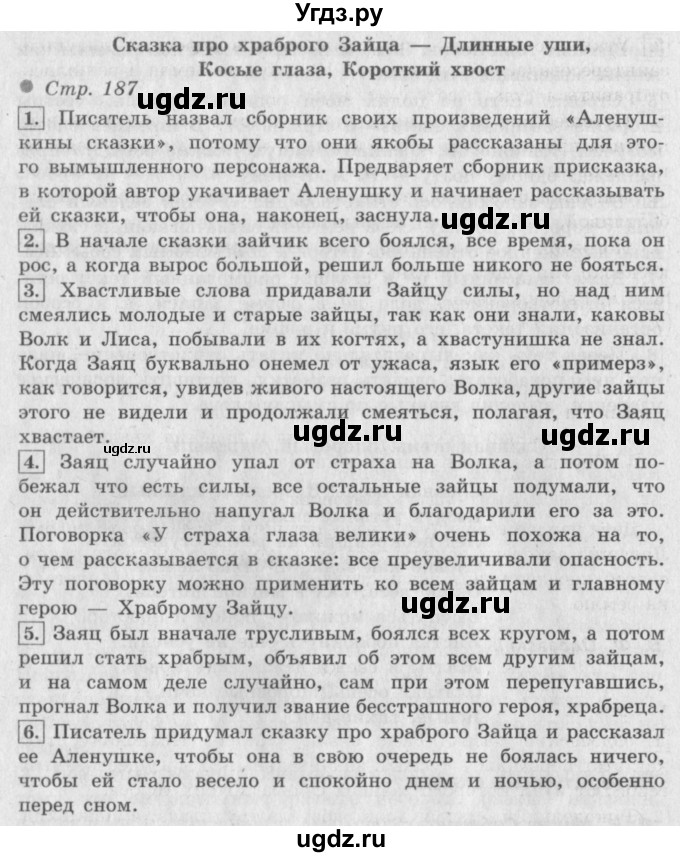ГДЗ (Решебник №2 к учебнику 2018) по литературе 3 класс Климанова Л.Ф. / часть 1. страница / 187