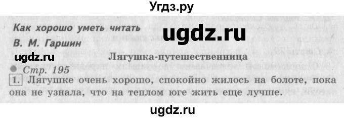 ГДЗ (Решебник №2 к учебнику 2018) по литературе 3 класс Климанова Л.Ф. / часть 1. страница / 195
