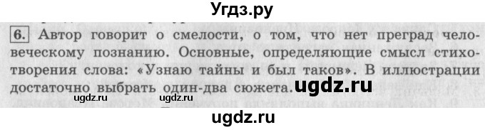 ГДЗ (Решебник №2 к учебнику 2018) по литературе 3 класс Климанова Л.Ф. / часть 1. страница / 211