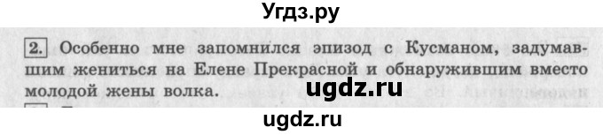 ГДЗ (Решебник №2 к учебнику 2018) по литературе 3 класс Климанова Л.Ф. / часть 1. страница / 38(продолжение 2)