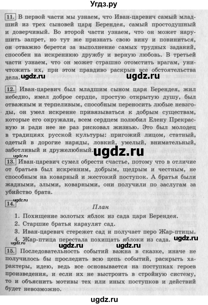 ГДЗ (Решебник №2 к учебнику 2018) по литературе 3 класс Климанова Л.Ф. / часть 1. страница / 39(продолжение 2)