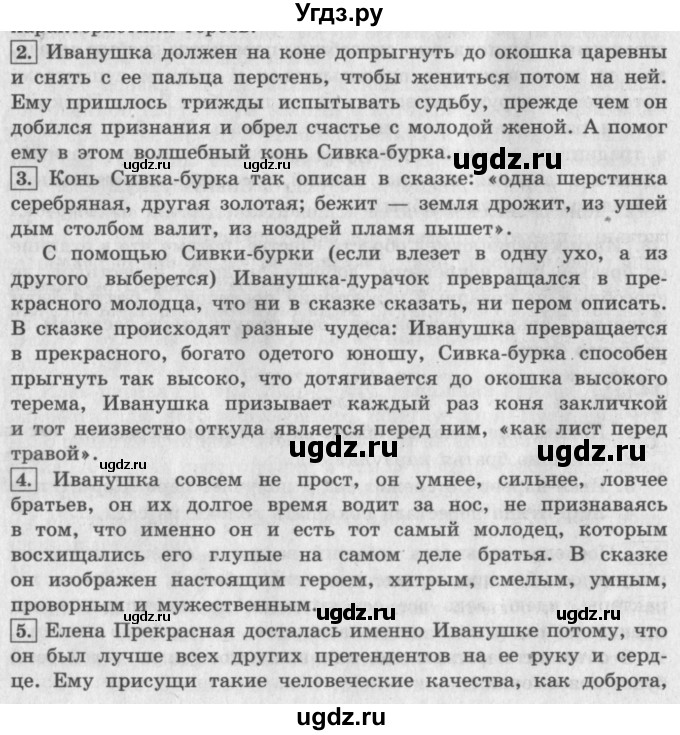 ГДЗ (Решебник №2 к учебнику 2018) по литературе 3 класс Климанова Л.Ф. / часть 1. страница / 50