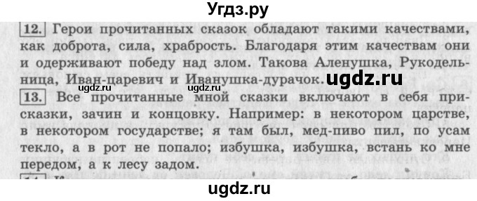 ГДЗ (Решебник №2 к учебнику 2018) по литературе 3 класс Климанова Л.Ф. / часть 1. страница / 54(продолжение 2)