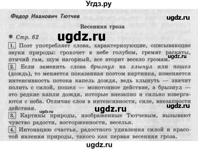 ГДЗ (Решебник №2 к учебнику 2018) по литературе 3 класс Климанова Л.Ф. / часть 1. страница / 62