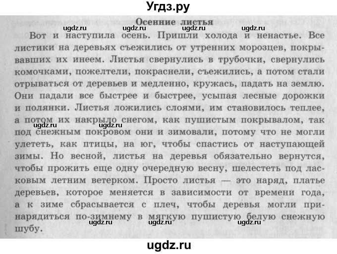 ГДЗ (Решебник №2 к учебнику 2018) по литературе 3 класс Климанова Л.Ф. / часть 1. страница / 63(продолжение 2)