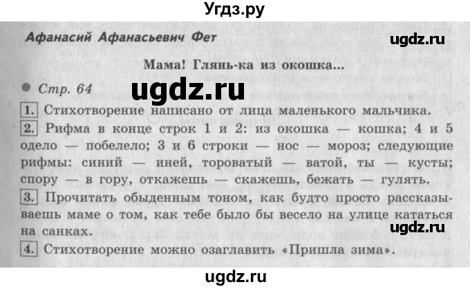 ГДЗ (Решебник №2 к учебнику 2018) по литературе 3 класс Климанова Л.Ф. / часть 1. страница / 64