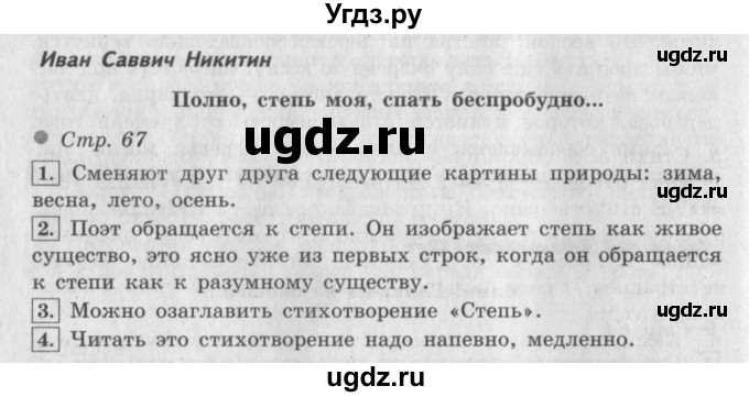 ГДЗ (Решебник №2 к учебнику 2018) по литературе 3 класс Климанова Л.Ф. / часть 1. страница / 67