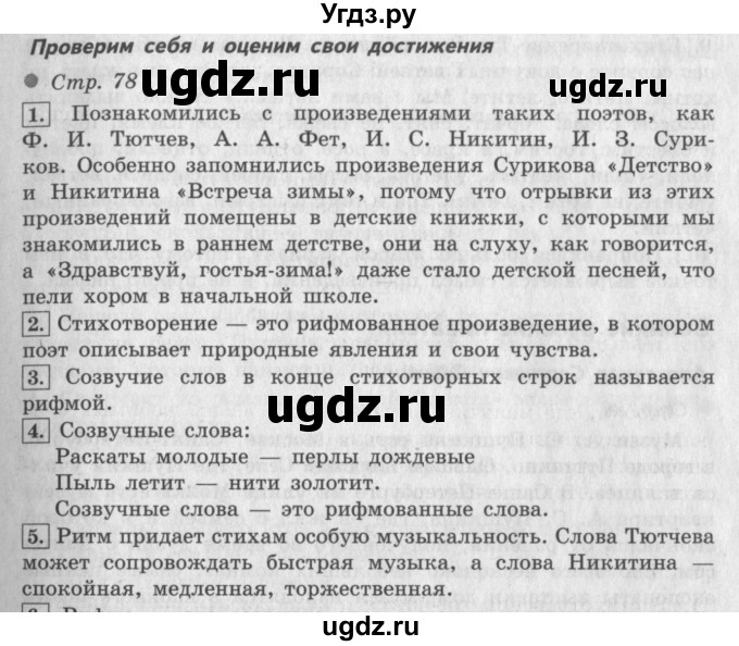 ГДЗ (Решебник №2 к учебнику 2018) по литературе 3 класс Климанова Л.Ф. / часть 1. страница / 78