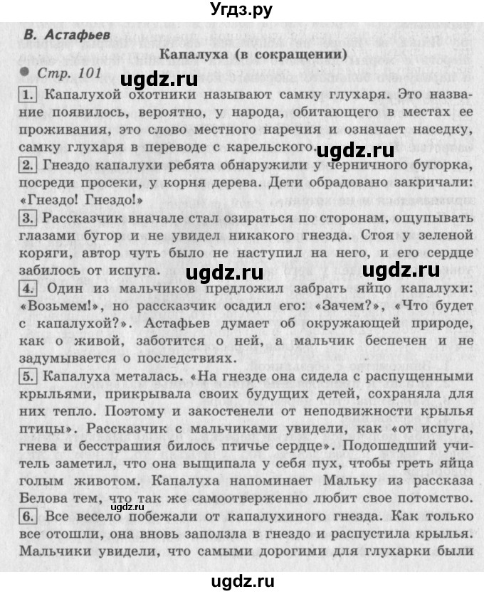 ГДЗ (Решебник №2 к учебнику 2018) по литературе 3 класс Климанова Л.Ф. / часть 2. страница / 101