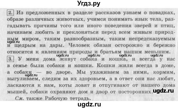 ГДЗ (Решебник №2 к учебнику 2018) по литературе 3 класс Климанова Л.Ф. / часть 2. страница / 106(продолжение 2)