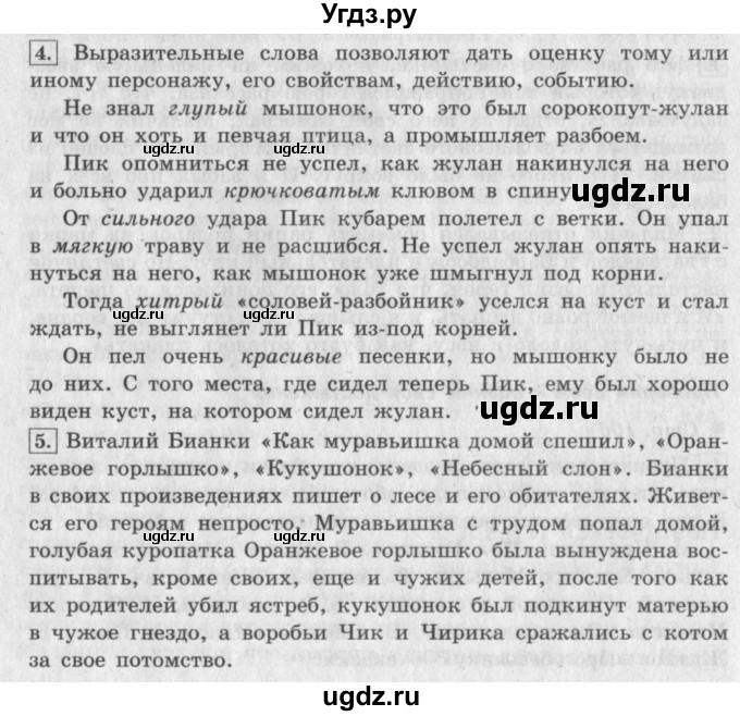 ГДЗ (Решебник №2 к учебнику 2018) по литературе 3 класс Климанова Л.Ф. / часть 2. страница / 107