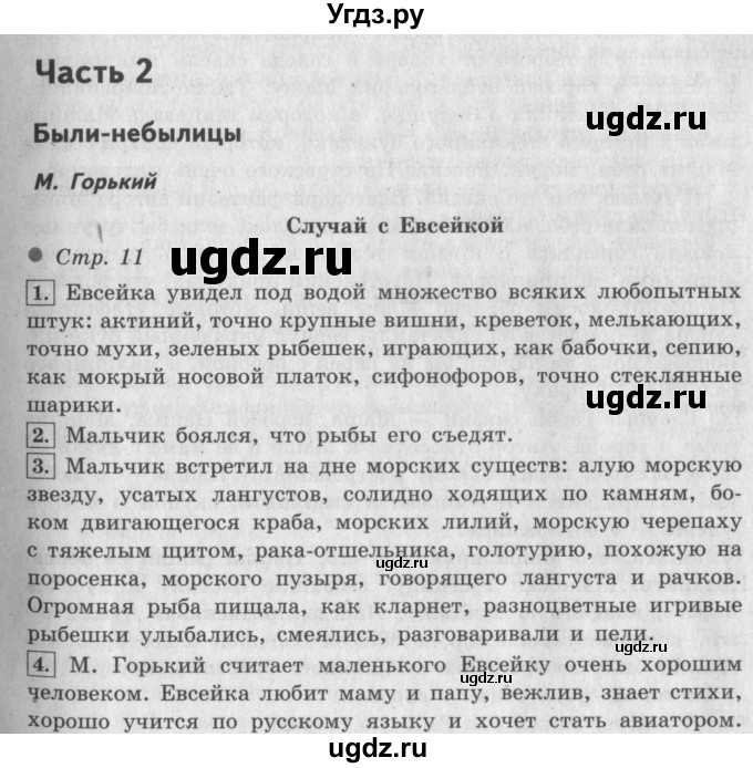ГДЗ (Решебник №2 к учебнику 2018) по литературе 3 класс Климанова Л.Ф. / часть 2. страница / 11