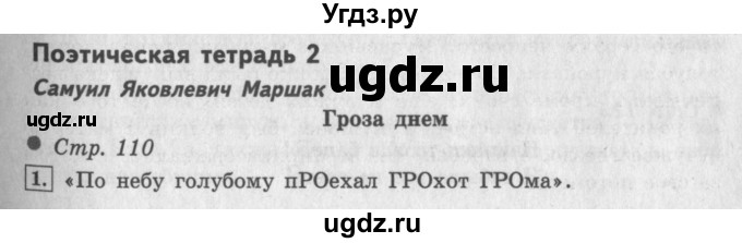 ГДЗ (Решебник №2 к учебнику 2018) по литературе 3 класс Климанова Л.Ф. / часть 2. страница / 110