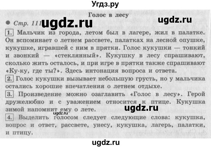 ГДЗ (Решебник №2 к учебнику 2018) по литературе 3 класс Климанова Л.Ф. / часть 2. страница / 111