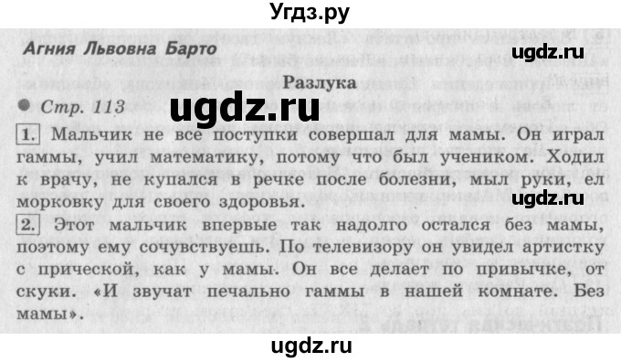 ГДЗ (Решебник №2 к учебнику 2018) по литературе 3 класс Климанова Л.Ф. / часть 2. страница / 113