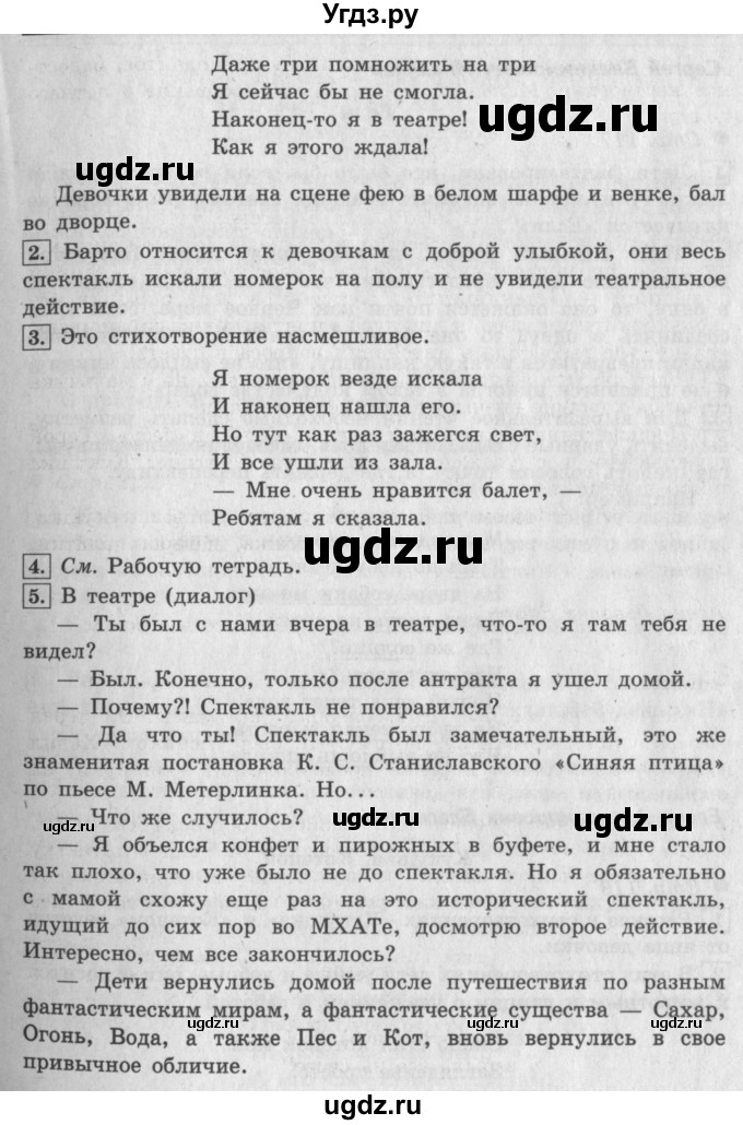 ГДЗ (Решебник №2 к учебнику 2018) по литературе 3 класс Климанова Л.Ф. / часть 2. страница / 115(продолжение 2)